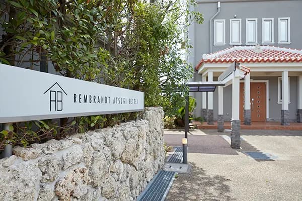 レンブラント厚木別邸　看板