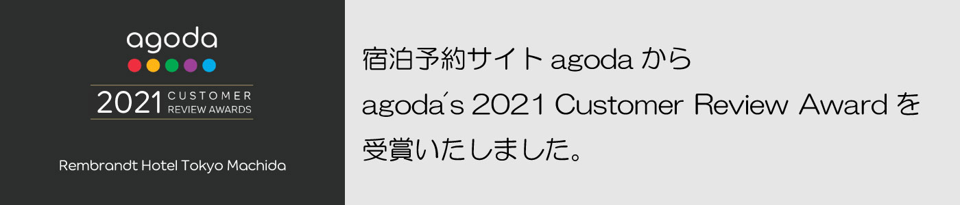 レンブラントホテル東京町田 公式