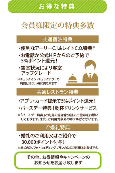 お得な特典