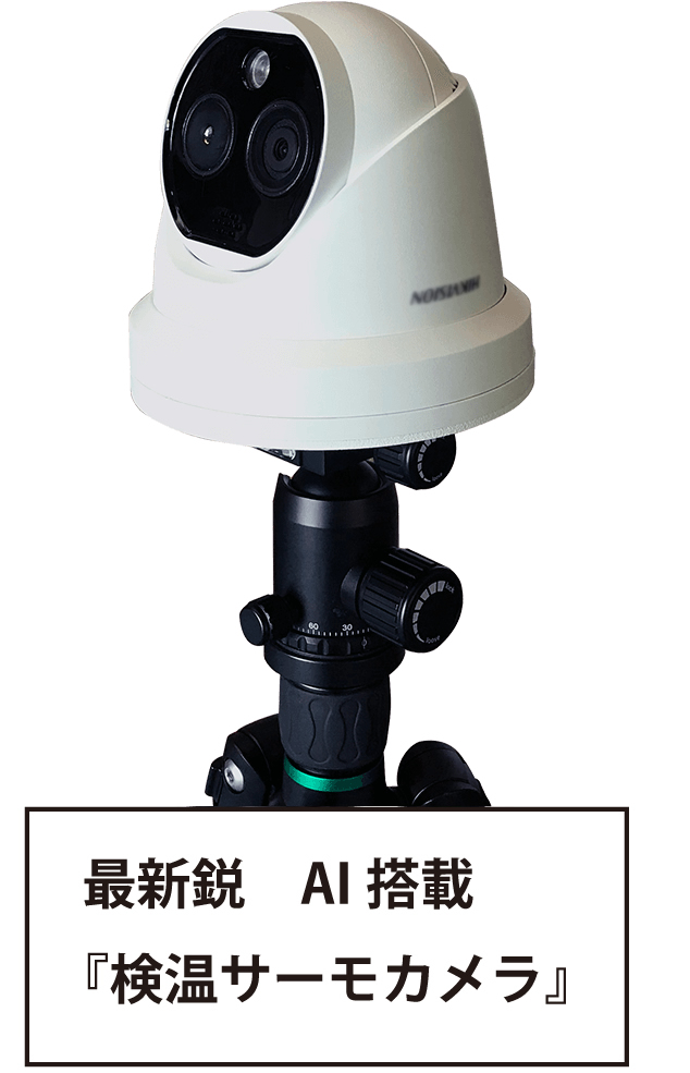 フォーリーフガーデン『AI搭載検温サーモカメラ』の導入|おすすめ|レンブラントホテル大分【公式】レンブラントグループホテル