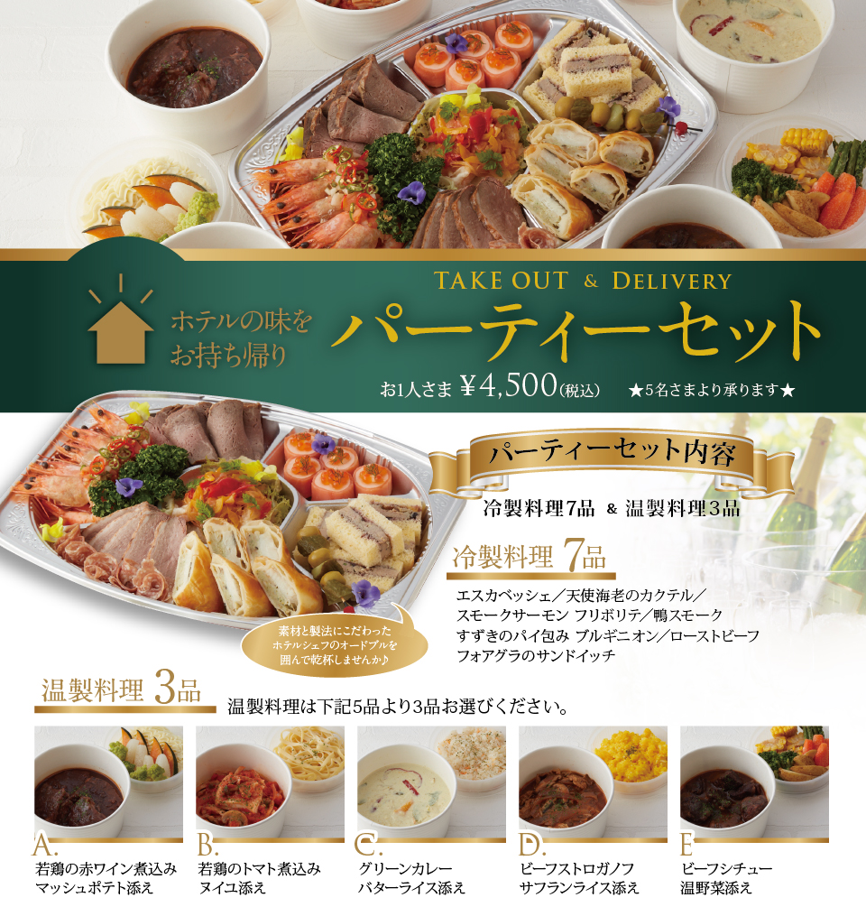 宴会プラン|レンブラントホテル厚木【公式】レンブラントグループホテル