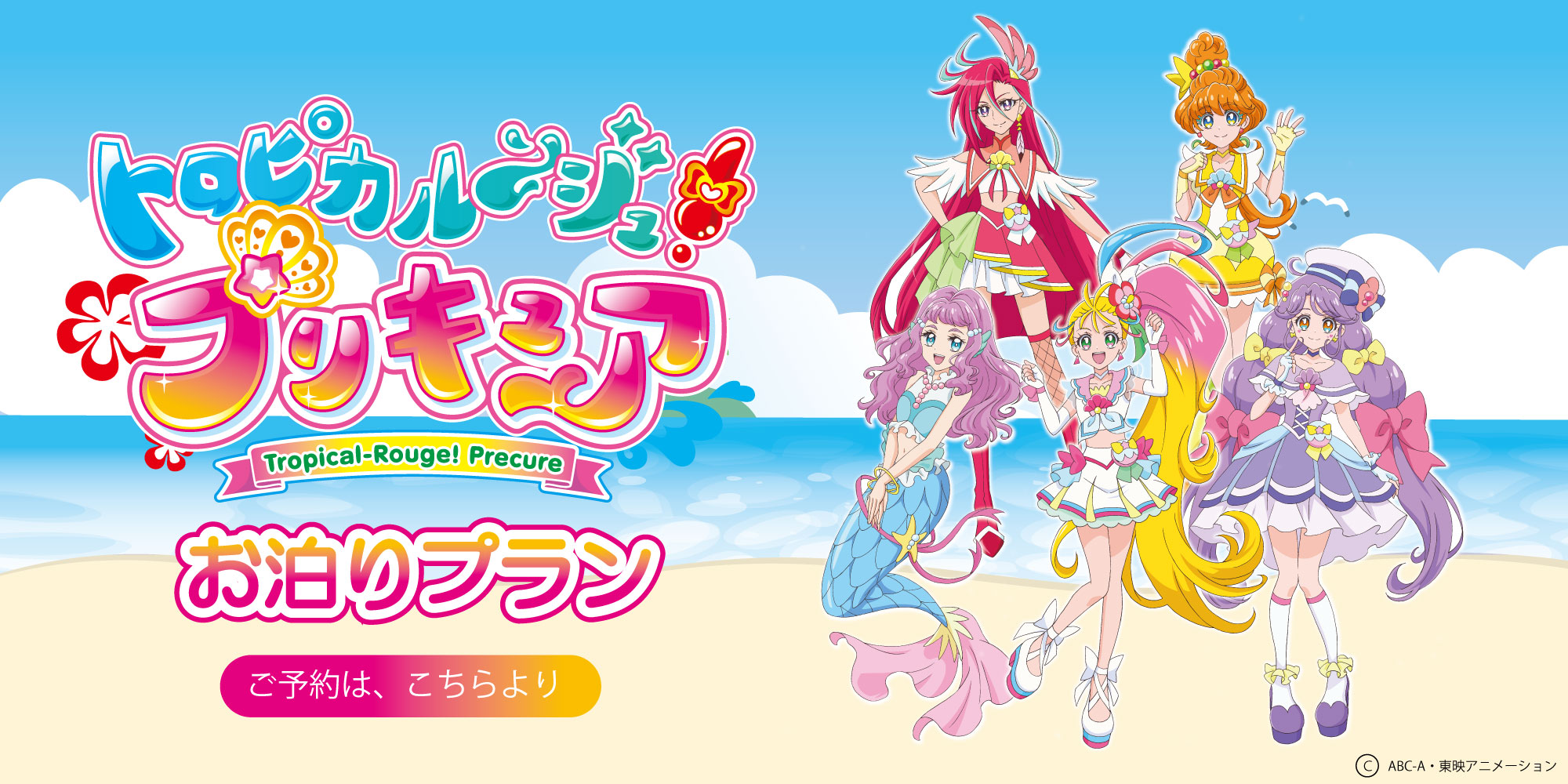 プリキュアルーム|TOP画像|レンブラントホテル東京町田【公式】