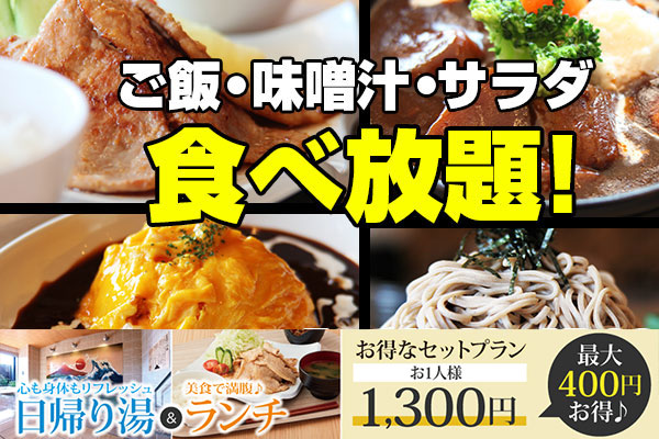 駒門スマートICすぐ 利用シーンで選べるお得なサービス ~富士山の伏流水を活用した食事と立ち寄り湯のお得なセット販売~|