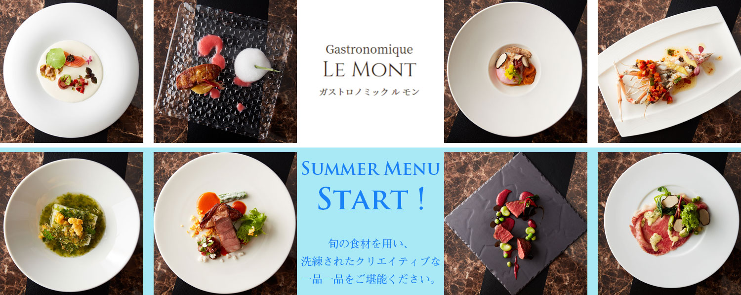 2021 夏メニューのご案内|