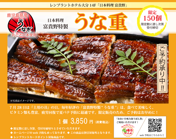 【数量限定】富貴野特製「うな重」好評ご予約受付中!|