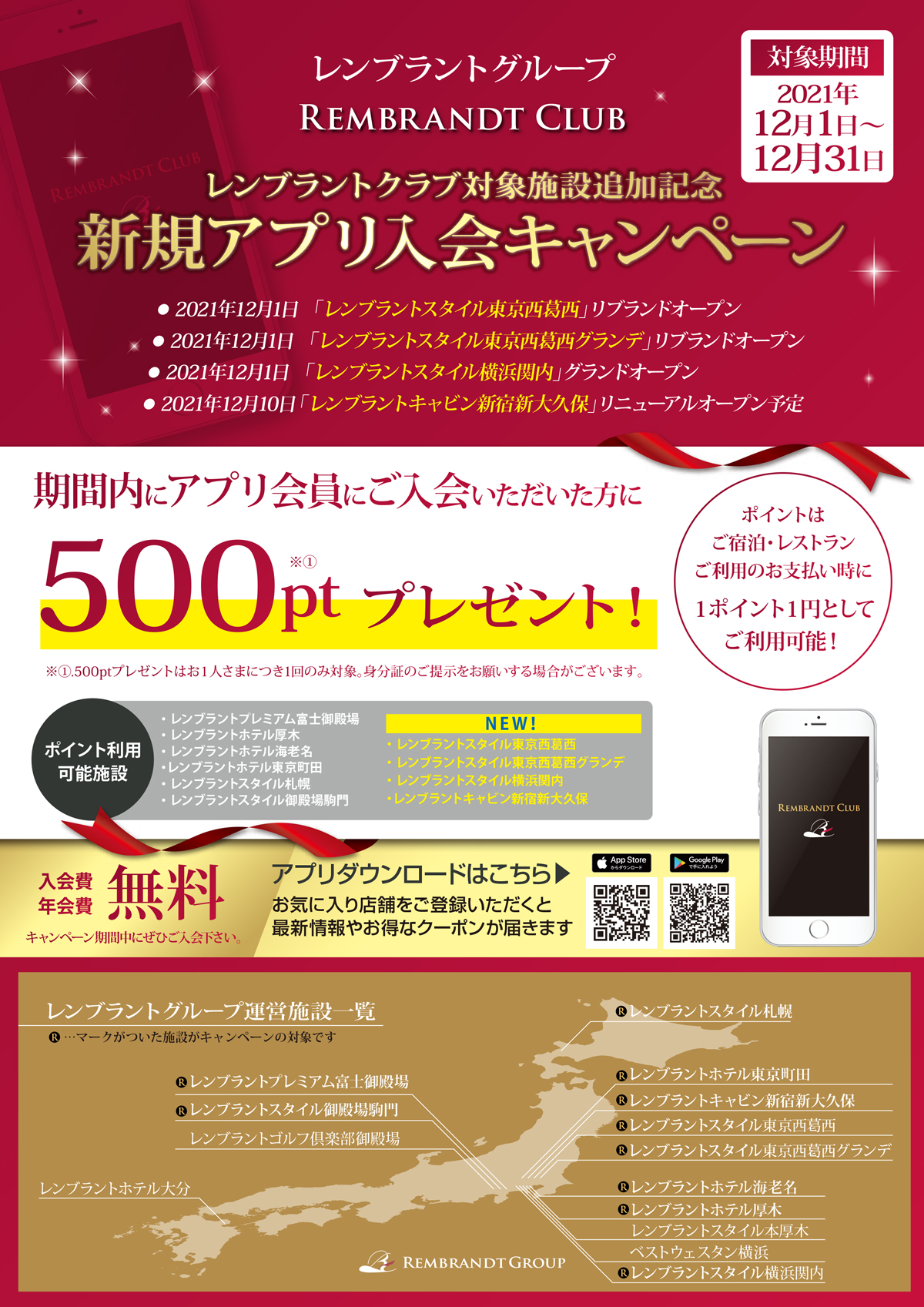 レンブラントクラブ