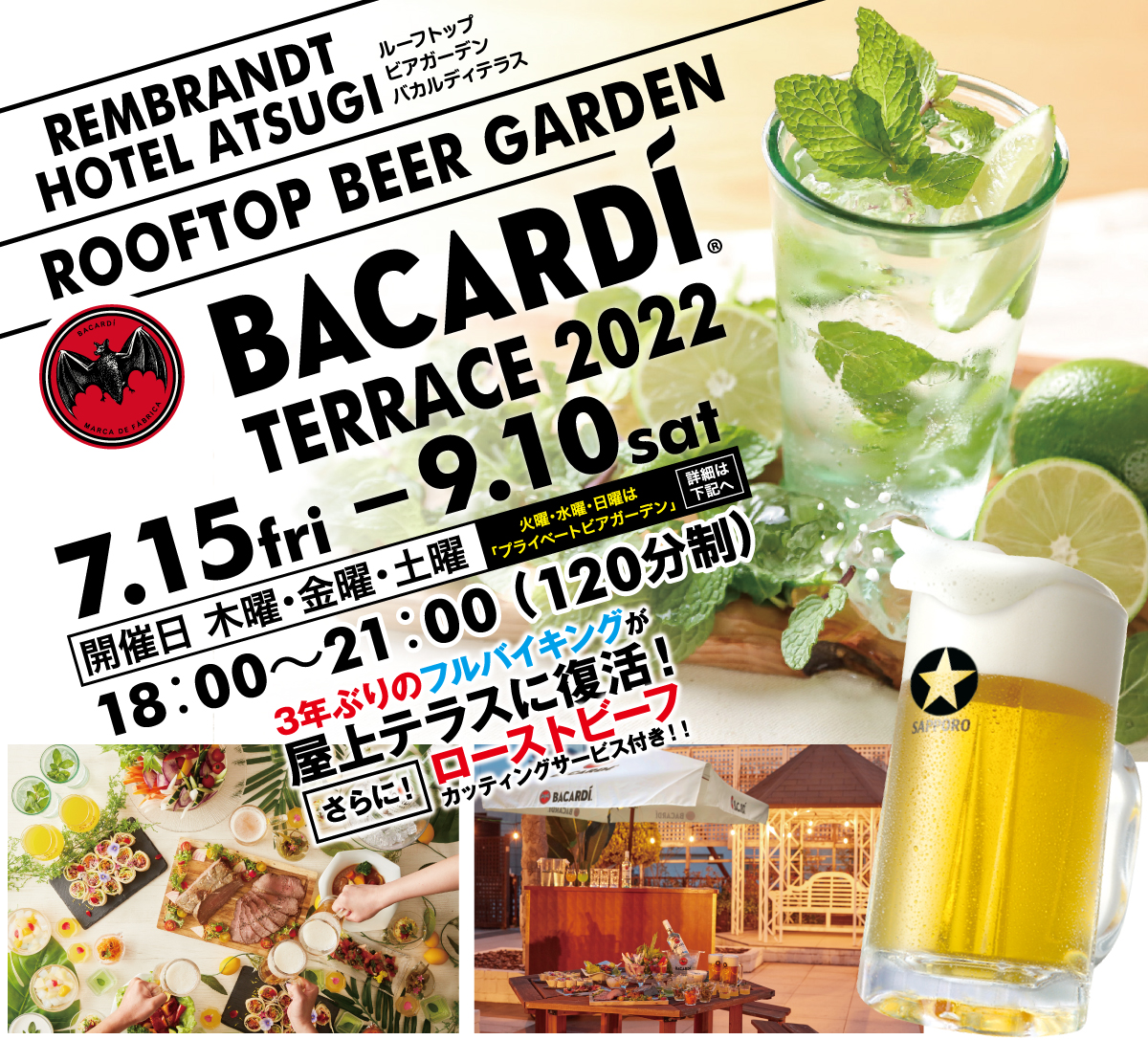 ルーフトップビアガーデン バカルディテラス 2022 3年振りのフルバイキング形式!【食べ放題&飲み放題】|