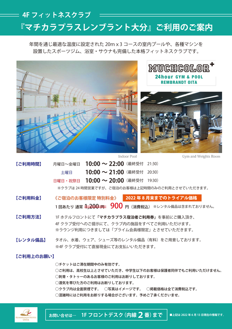 《期間限定特別料金》ご宿泊のお客様限定【マチカラプラスレンブラント大分】フィットネスクラブご利用のご案内|