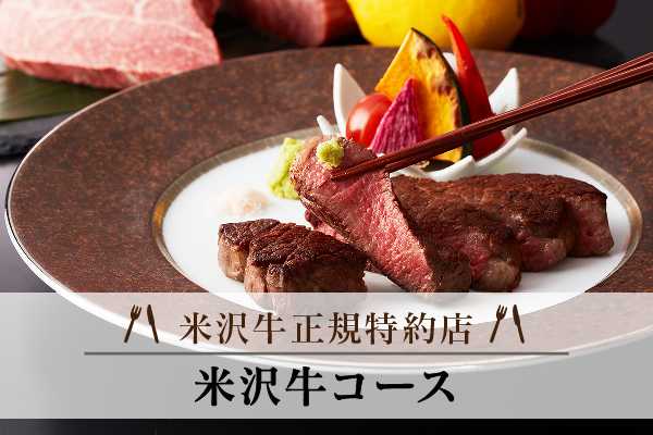 米沢牛