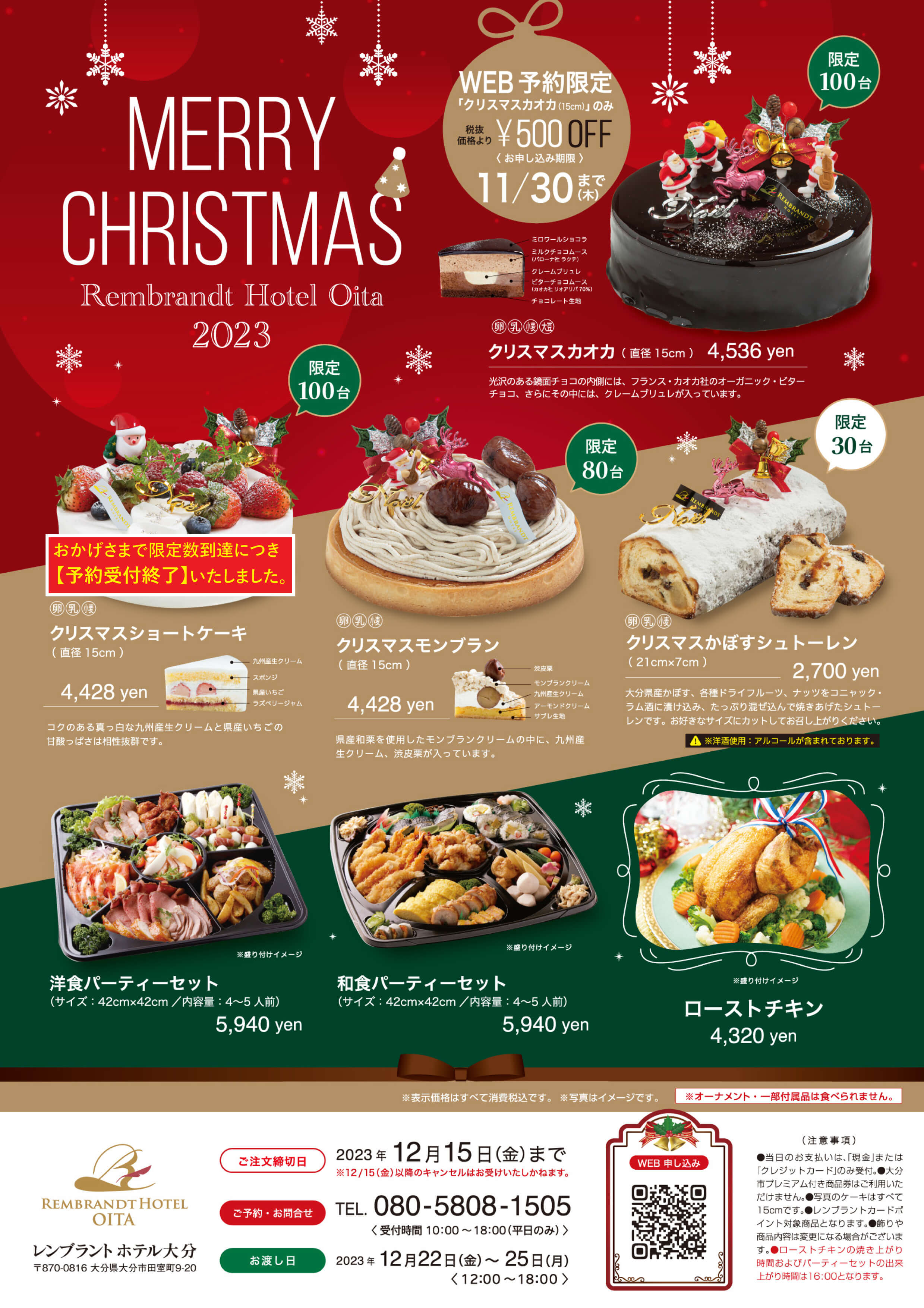 2023 クリスマスケーキ＆パーティーセット｜クリスマス商品｜レンブラントホテル大分【公式】レンブラントグループホテル