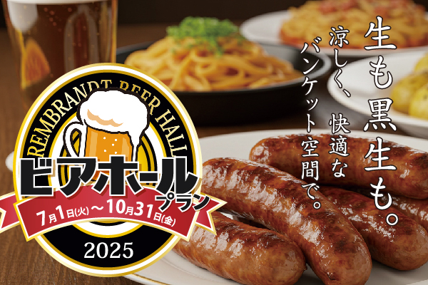 宴会プラン|レンブラントホテル海老名【公式】レンブラントグループホテル