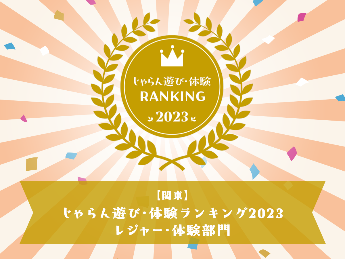 「じゃらん遊び体験ランキング2023　レジャー・体験部門」 を受賞！｜カフェダイニング パームツリー｜レンブラントホテル厚木【公式】レンブラントグループホテル