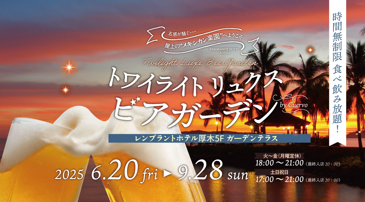レンブラントホテル厚木【公式】レンブラントグループホテル