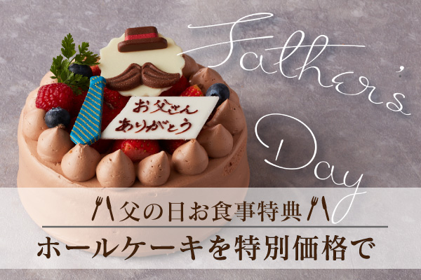 父の日