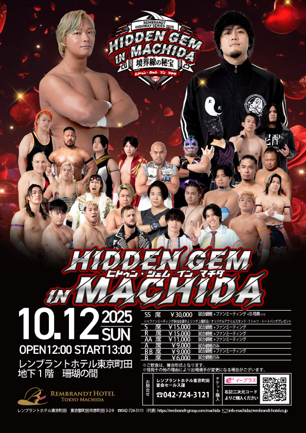 【DDTプロレス】今年も開催！</br>レンブラントハイウェイシリーズ2025</br> 〜Hidden Gem in Machida〜　境界線の秘宝｜ホテルイベント｜レンブラントホテル東京町田【公式】