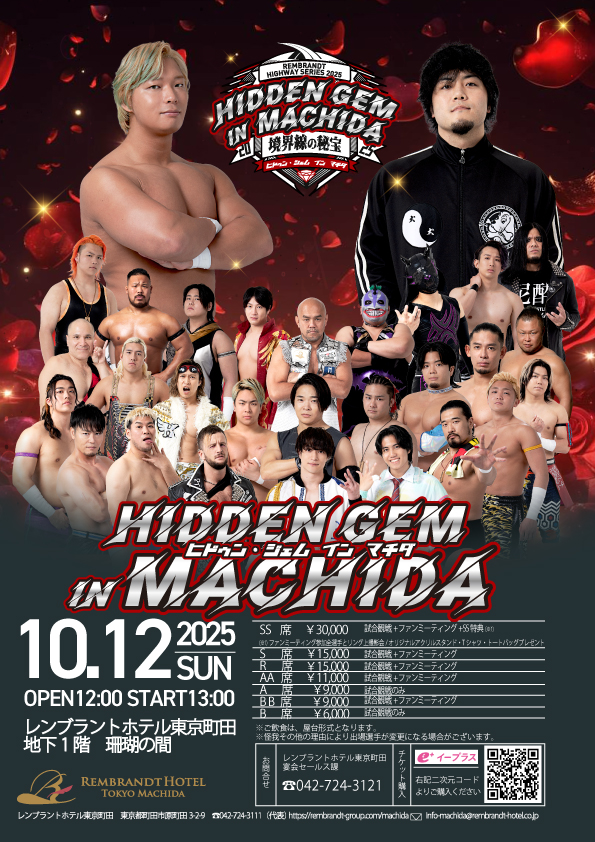 【DDTプロレス】今年も開催！</br>レンブラントハイウェイシリーズ2025</br> 〜Hidden Gem in Machida〜　境界線の秘宝｜ホテルイベント｜レンブラントホテル東京町田【公式】