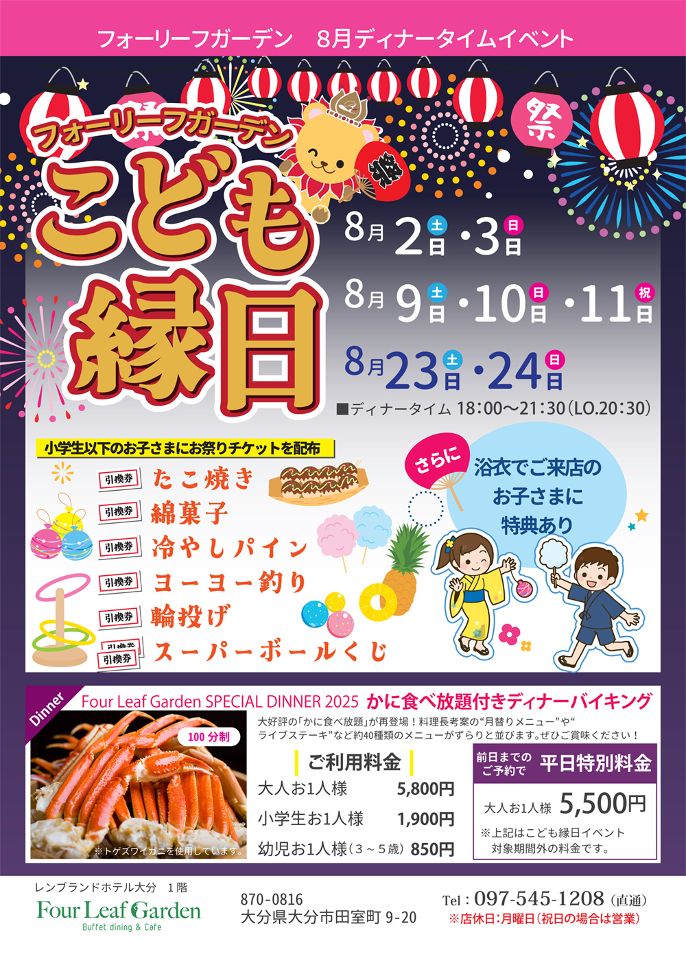 フォーリーフガーデン8月イベント「こども縁日」