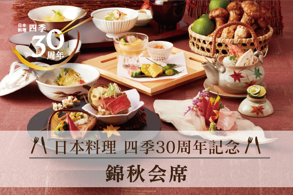 会席