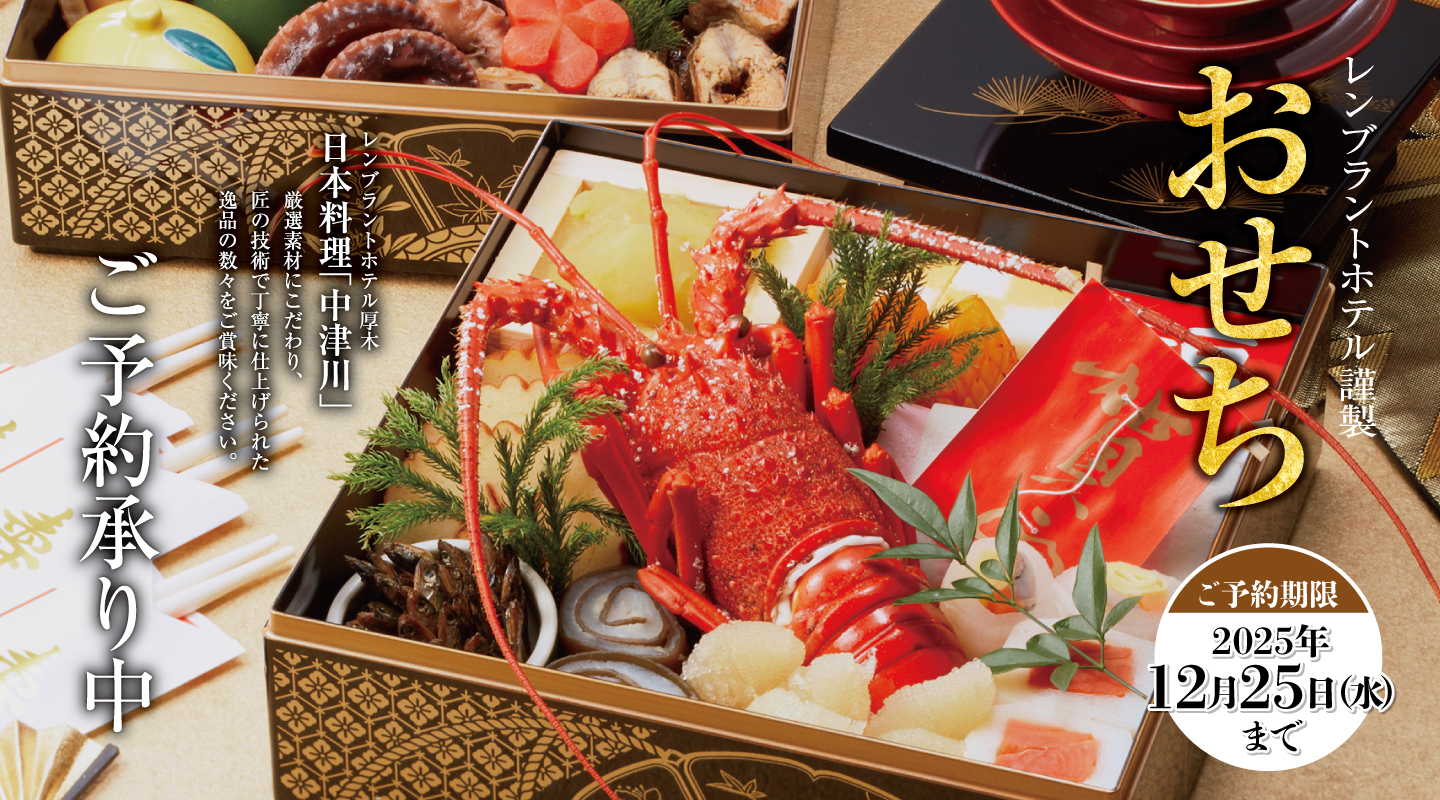 レンブラントホテル厚木【公式】レンブラントグループホテル