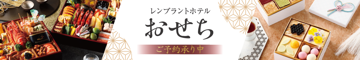 おせち
