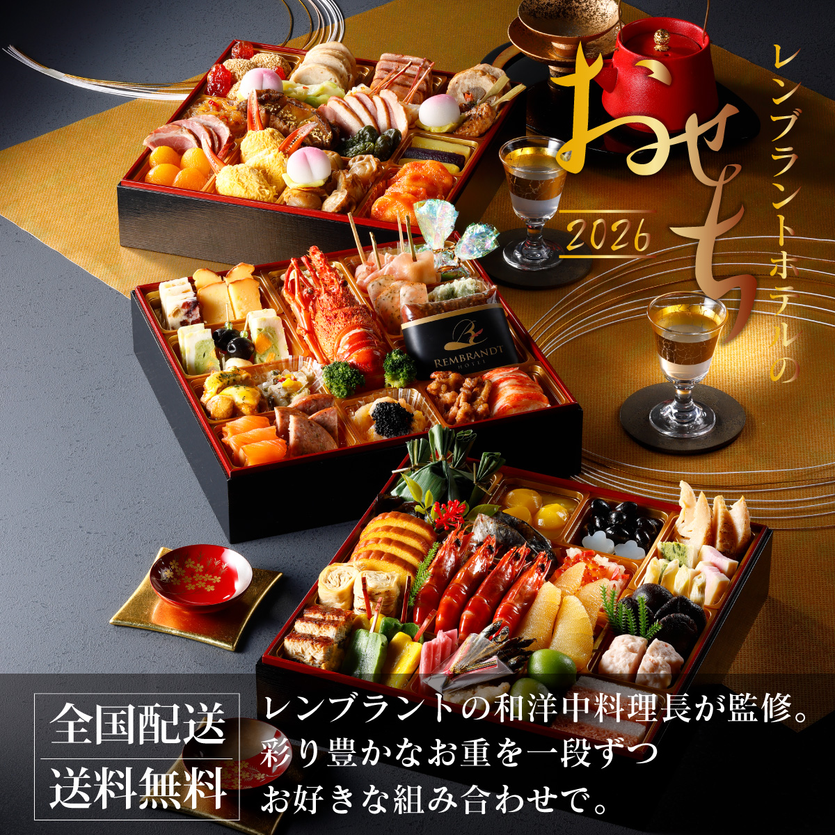 テイクアウト・ギフト｜レンブラントホテル海老名【公式】レンブラントグループホテル
