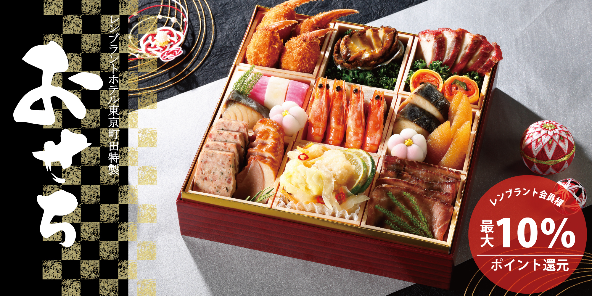 レンブラントホテル東京町田【公式】