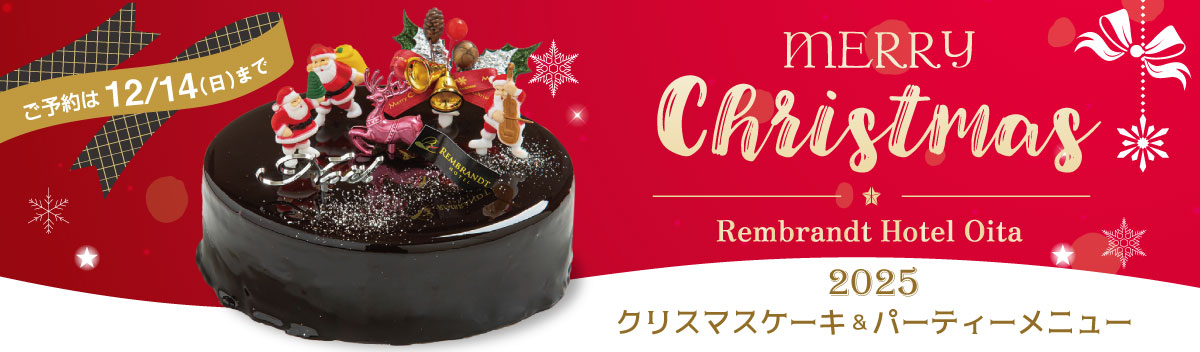 2025年クリスマス商品ご予約受付中