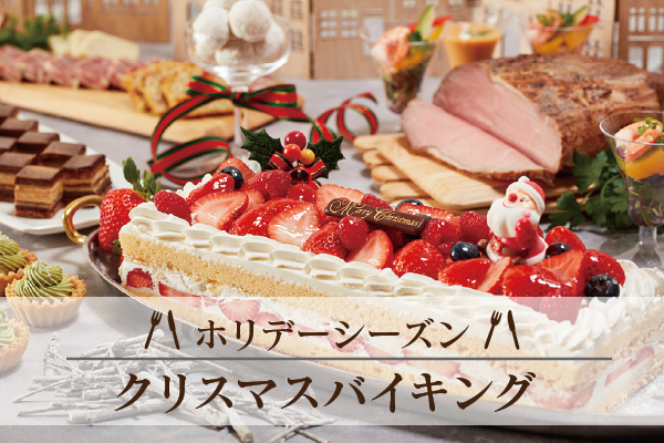 クリスマスバイキング
