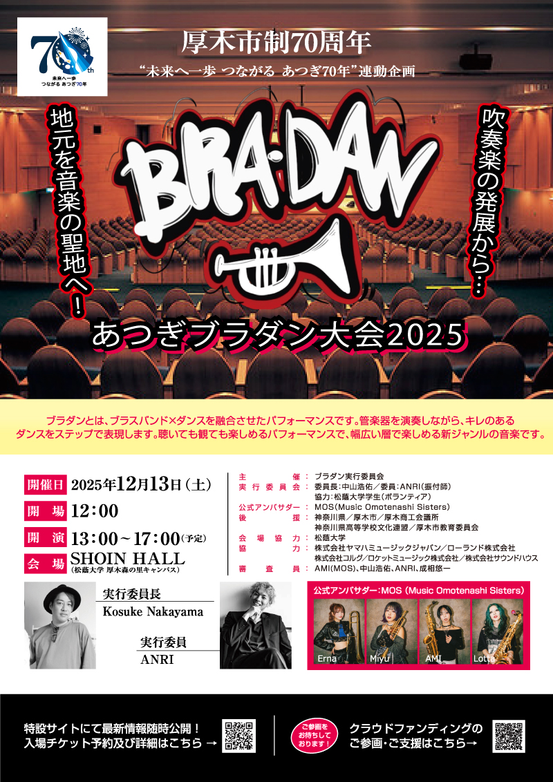 厚木市制70周年記念事業「あつぎブラダン大会2025」開催へ｜新着情報｜レンブラントホテル厚木【公式】レンブラントグループホテル