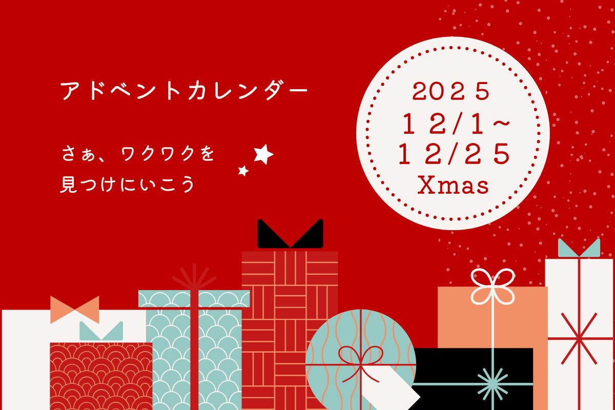 【12/1~12/25】クリスマスアドベントカレンダー 開催中 ✩ᐤ˙˚∘∗∙˚˛⋆⋅˳˚͙｜新着情報｜レンブラントホテル厚木【公式】レンブラントグループホテル