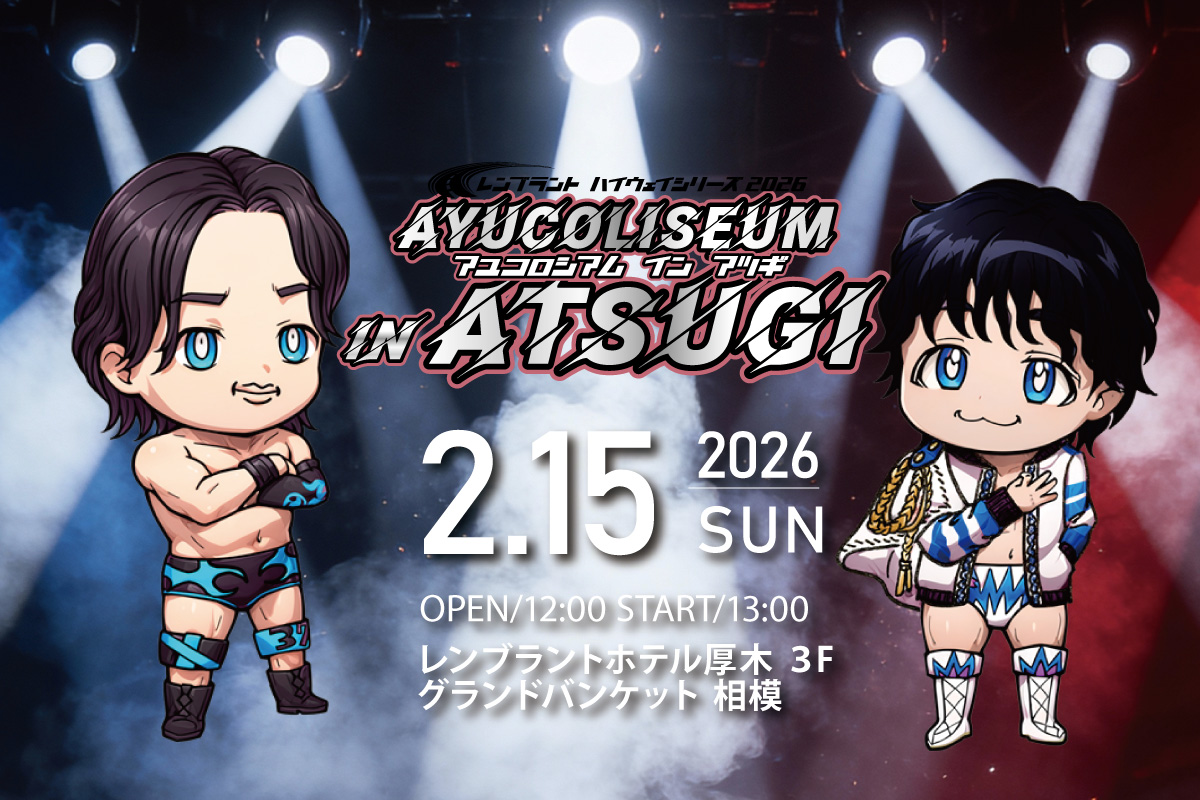 【1/23（金）10:00～予約受付開始！DDTプロレス】大会前夜から盛り上がる‼ステイプラン｜イベント｜レンブラントホテル厚木【公式】レンブラントグループホテル